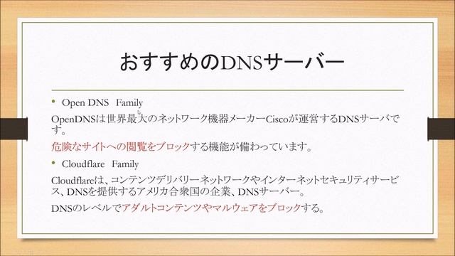 【セキュリティ対策】 有害サイトから遮断するための便利アプリ 解説 【アレッサ】