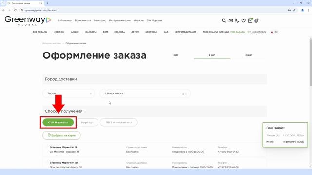 Оформление заказа самовывозом.