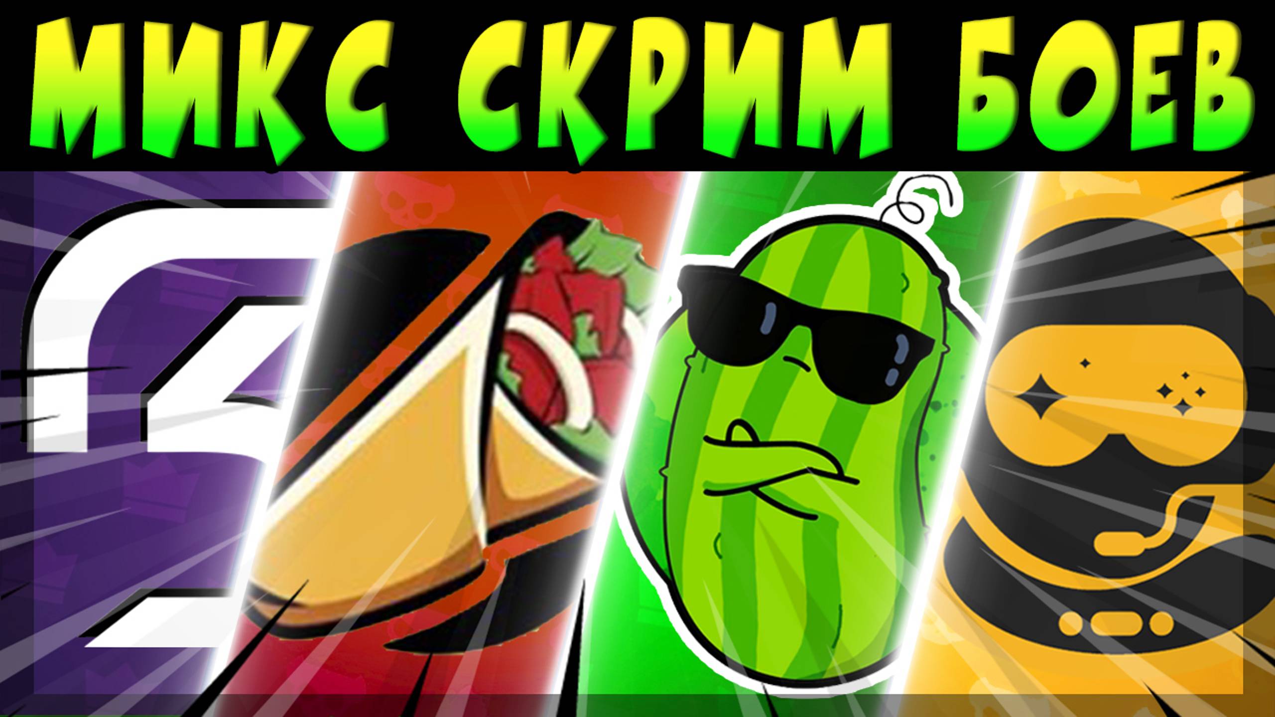 МИКС СКРИМОВ ИГРАЮТ - SPACESTATION, ANGALBOY TEAM, KEBAP и  SK GAMING #brawlstars