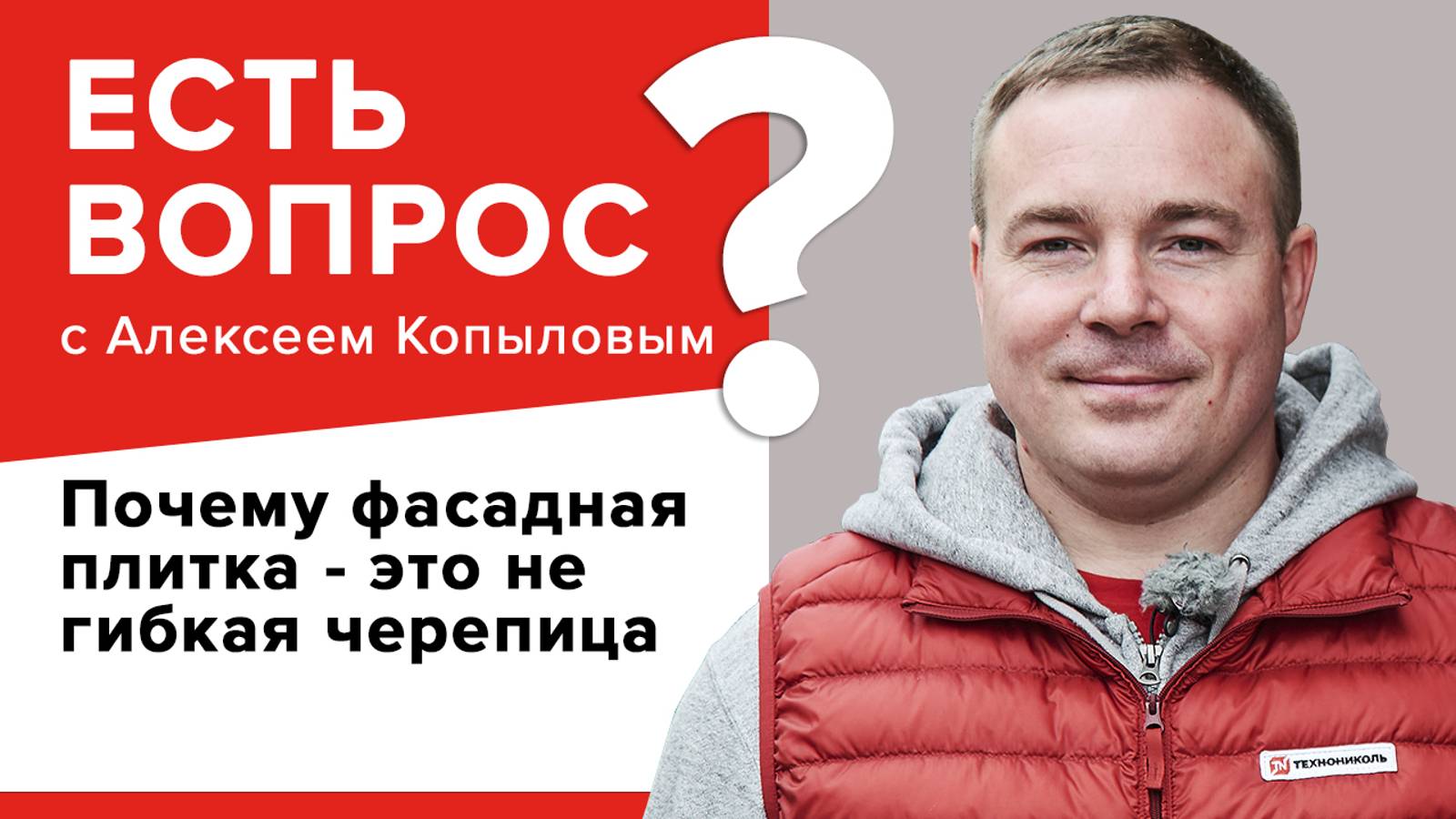 Почему фасадная плитка это не гибкая черепица?