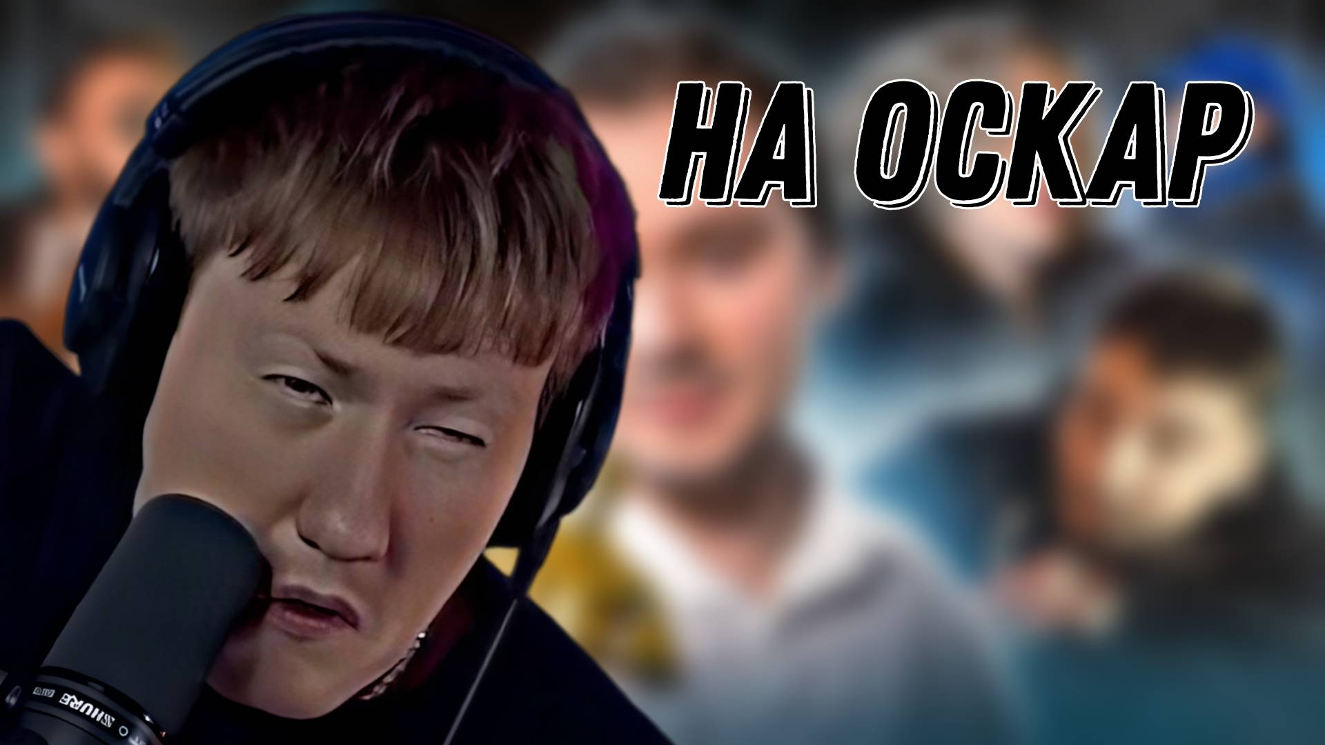 ДК СМОТРИТ ЭКСАЙЛА \\ КТО ЛУЧШЕ СНИМЕТ ФИЛЬМ ЗА 2 ДНЯ ПОЛУЧИТ ОСКАР! \\ СЫН ДК НАРЕЗКИ
