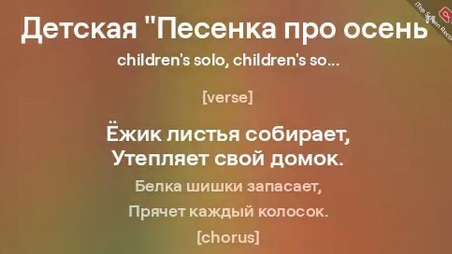 Детская "Песенка про осень"