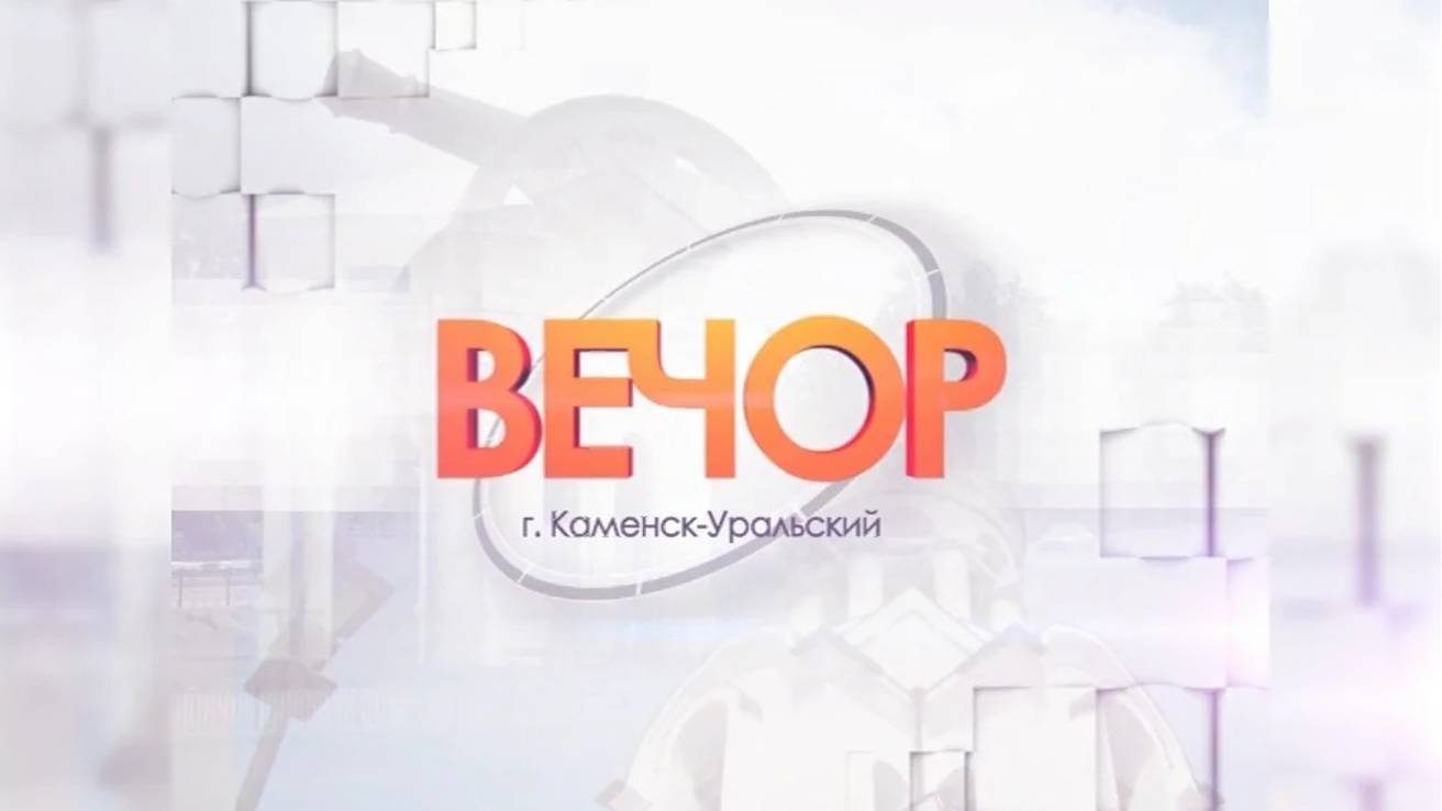 Вечор от 8.10.2024