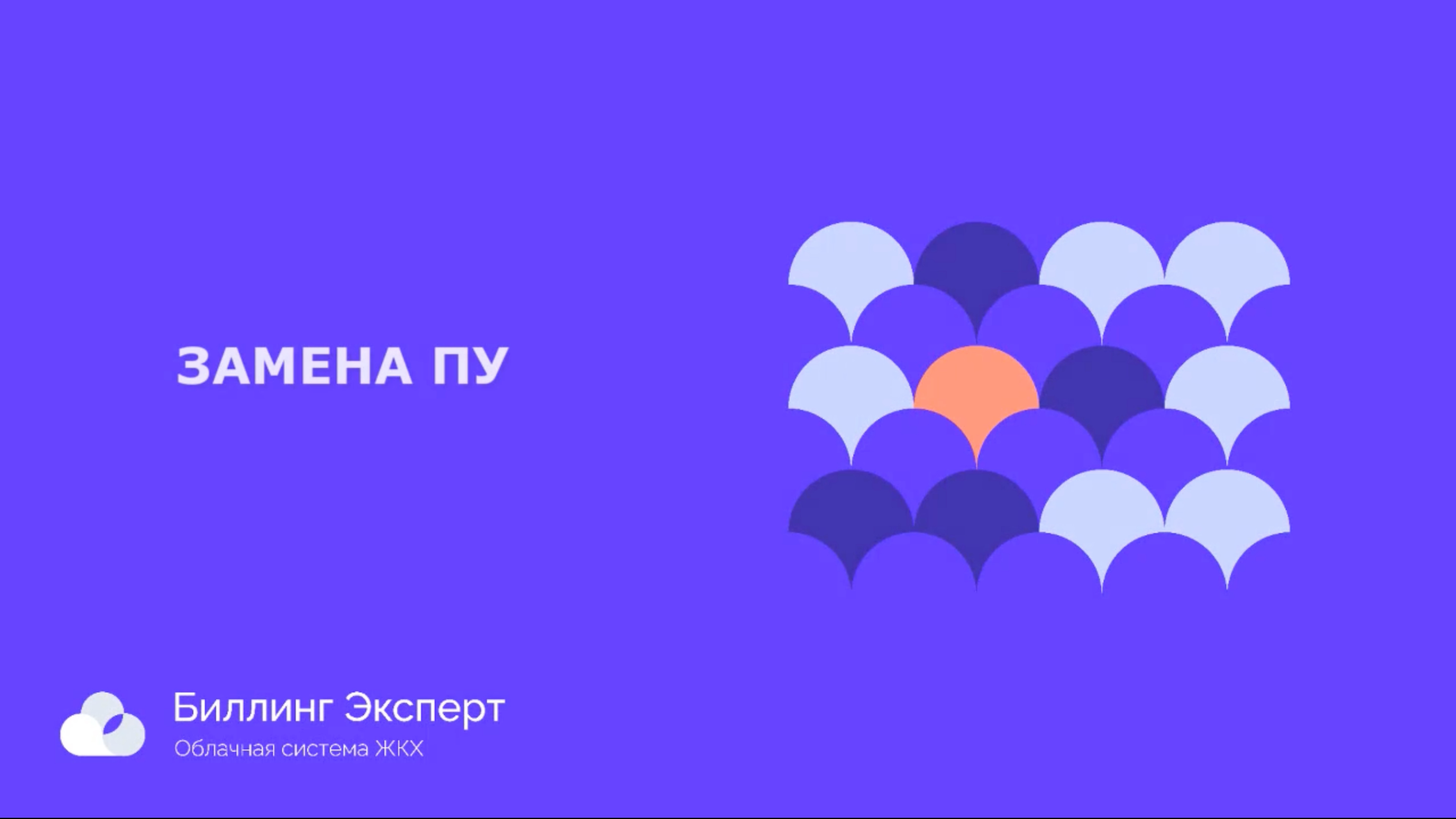Замена ПУ