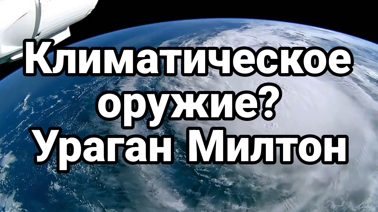 МРИЯ⚡️ ТАМИР ШЕЙХ. Климатическое оружие. Новости Россия Украина США Китай Иран