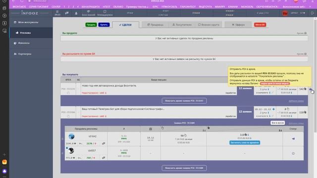 ИНФООЗ СТАТИСТИКА ОТПРАВКИ.ИНФООЗ РАССЫЛКА ПО ЧУЖИМ ПОДПИСНЫМ БАЗАМ