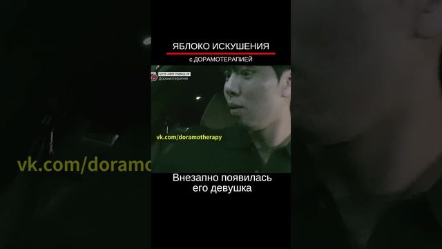 Шоу "Яблоко искушения" (2024) #дорамотерапия #kshow #корейскиешоу #datingshow #kdrama #korean