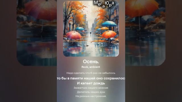 ОСЕНЬ.