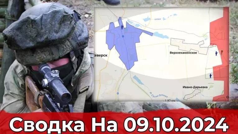 09.10 Украина-карта боевых действий. Продвижение в Дзержинске и обстановка на Северском направлении.