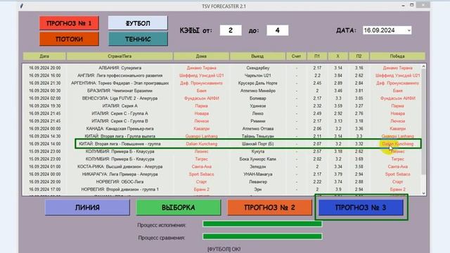 НОВЕЙШАЯ ВЕРСИЯ ПРОГРАММЫ ОТ TSV ЭТО FORCASTER 2.1 #программы спорт #футбол программа