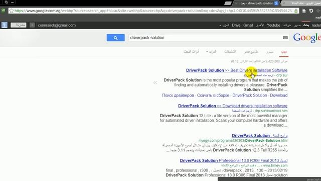 طريقة تحميل تعاريف الكمبيوتر عن طريق الانترنت تلقائيا Drivereasy