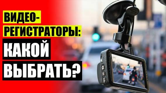 Видеорегистратор dvr ⚫ Навигатор автомобильный с видеорегистратором 🔴