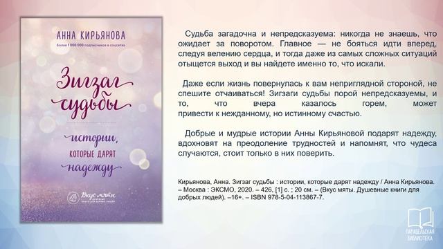 А.В. Кирьянова. Истории, которые дарят надежду