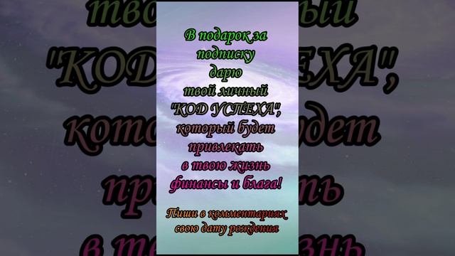 Талант по месяцу рождения.Подарок в конце видео!!! Нумерология. Месяц. Отношения, Деньги. Разбор.