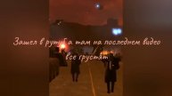 предпоследние видео