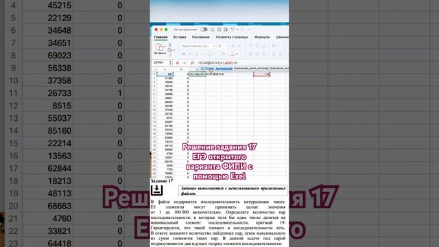 17 номер ЕГЭ по информатике через EXEL #информатика #информатикаегэ #егэинформатика #егэ2024