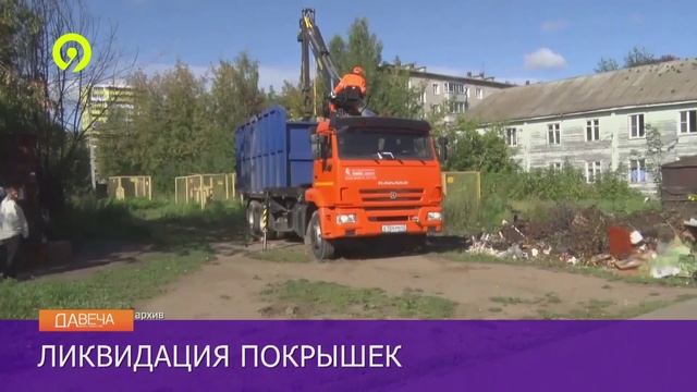 Давеча | 09.10.2024 | Ликвидация свалок