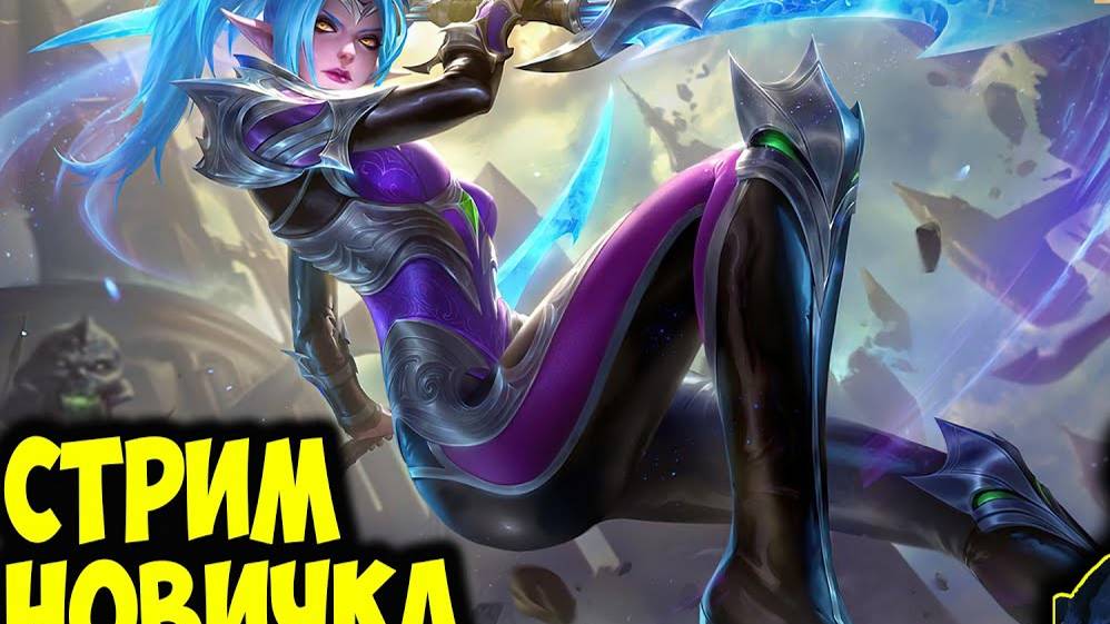 Потный рейтинг в Mobile Legends | Дорога до мифа в Мобайл Легенд