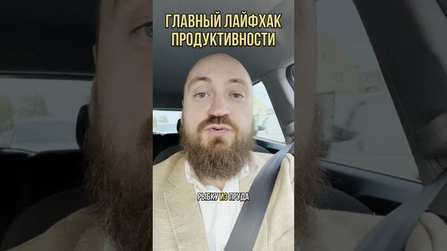 Секретный лайфхак продуктивности. +100% к показателям #продуктивность