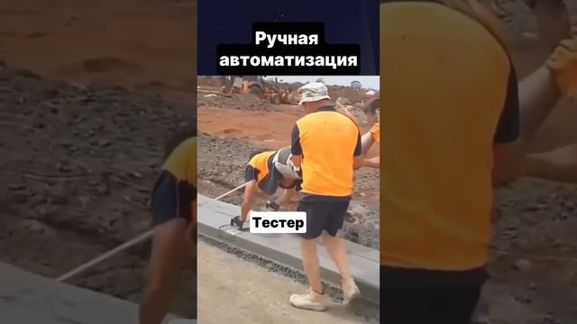 😂 Вот что значит ручные тестеры