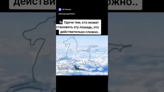 Нужно остановить лошадь ровно в силуэте