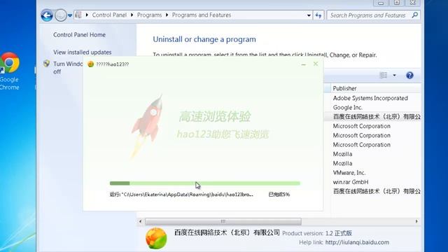 How to uninstall (remove) hao123