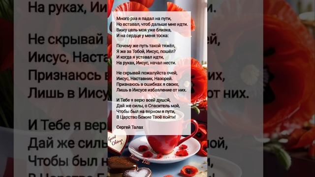 Много раз... # христианские стихи