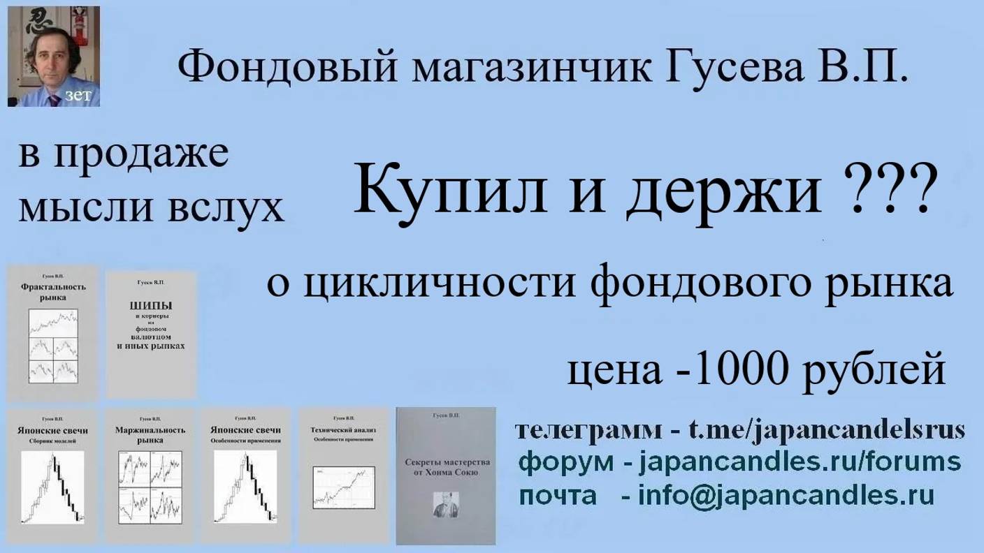 2024-08-19 продаются мысли вслух о цикличности