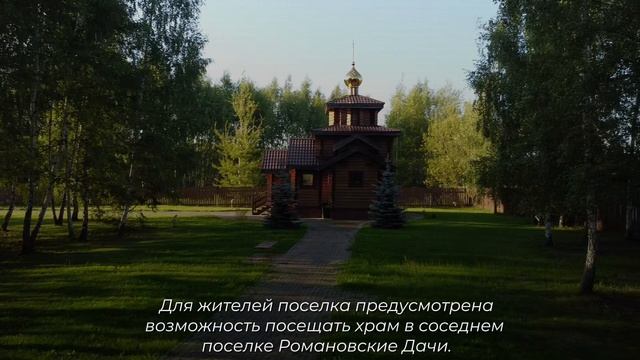 Посёлок Романовское РФ!