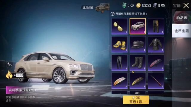 Next Supercar Pubg Mobile Bentley Supercar Collaboration BGMI & PUBG Mobile New Super Car