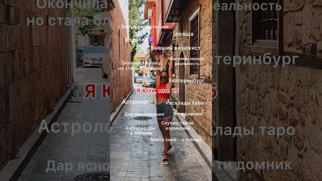 Inst: juliabaldina | #астрология #рекомендации #shorts #trending #instagram #youtubeshorts #short
