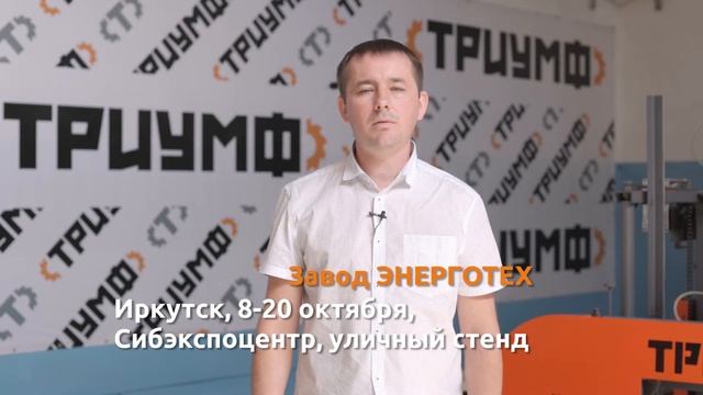 Выставка Sibwoodexpo 2022 Иркутск