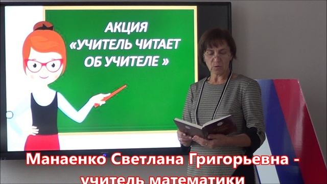 Манаенко С.Г.