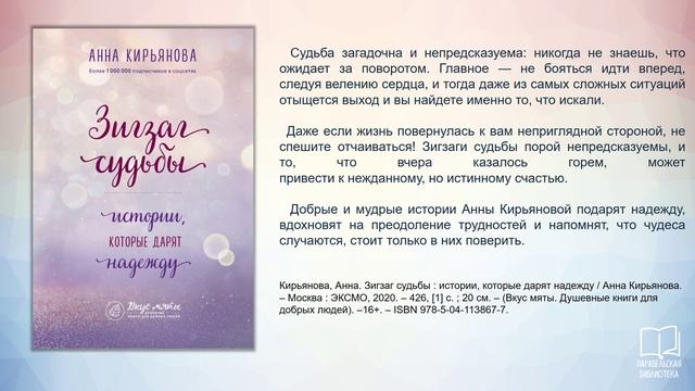 Анна Кирьянова. Истории,которые дарят надежду