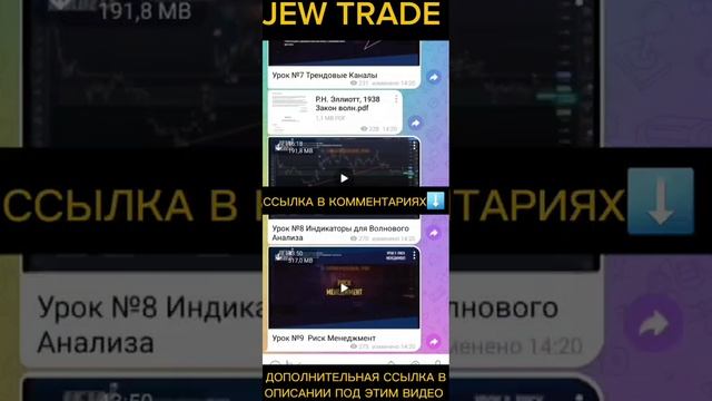 СЛИВ КУРСА ВАДИМА САДОВСКОГО ПО ТРЕЙДИНГУ JEW TRADE 2023 НОВЫЙ КУРС ВАДИМ САДОВСКИЙ