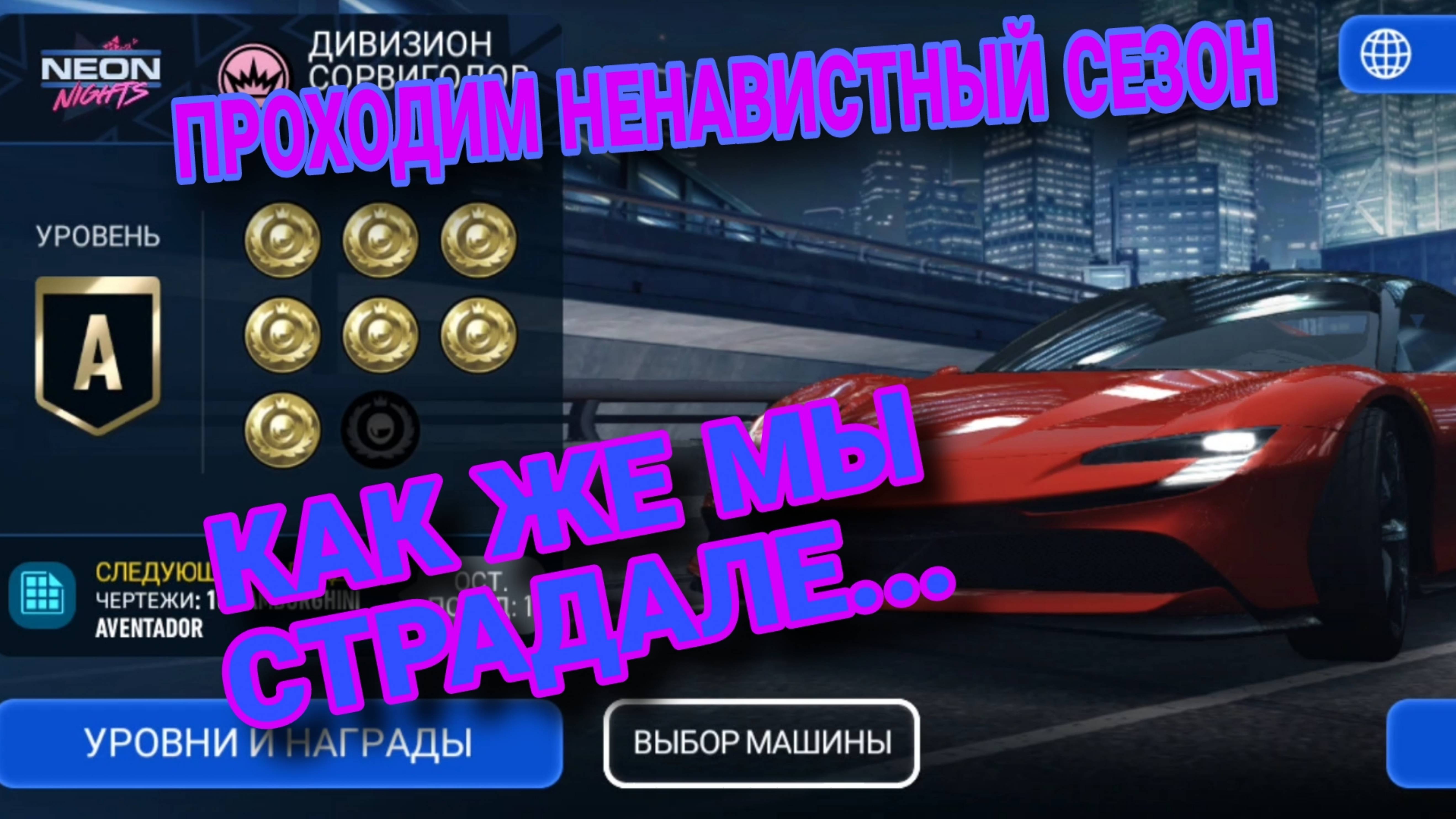 PvP Neon Nights NFS No Limits Прохождение Советы