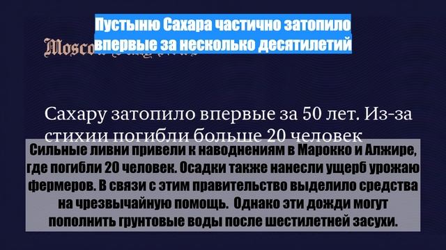 Пустыню Сахара частично затопило впервые за несколько десятилетий