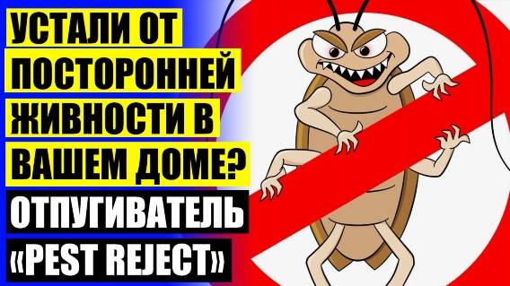 Ультразвуковой отпугиватель мышей фото ❌ Отпугиватель от грызунов Робус отзывы