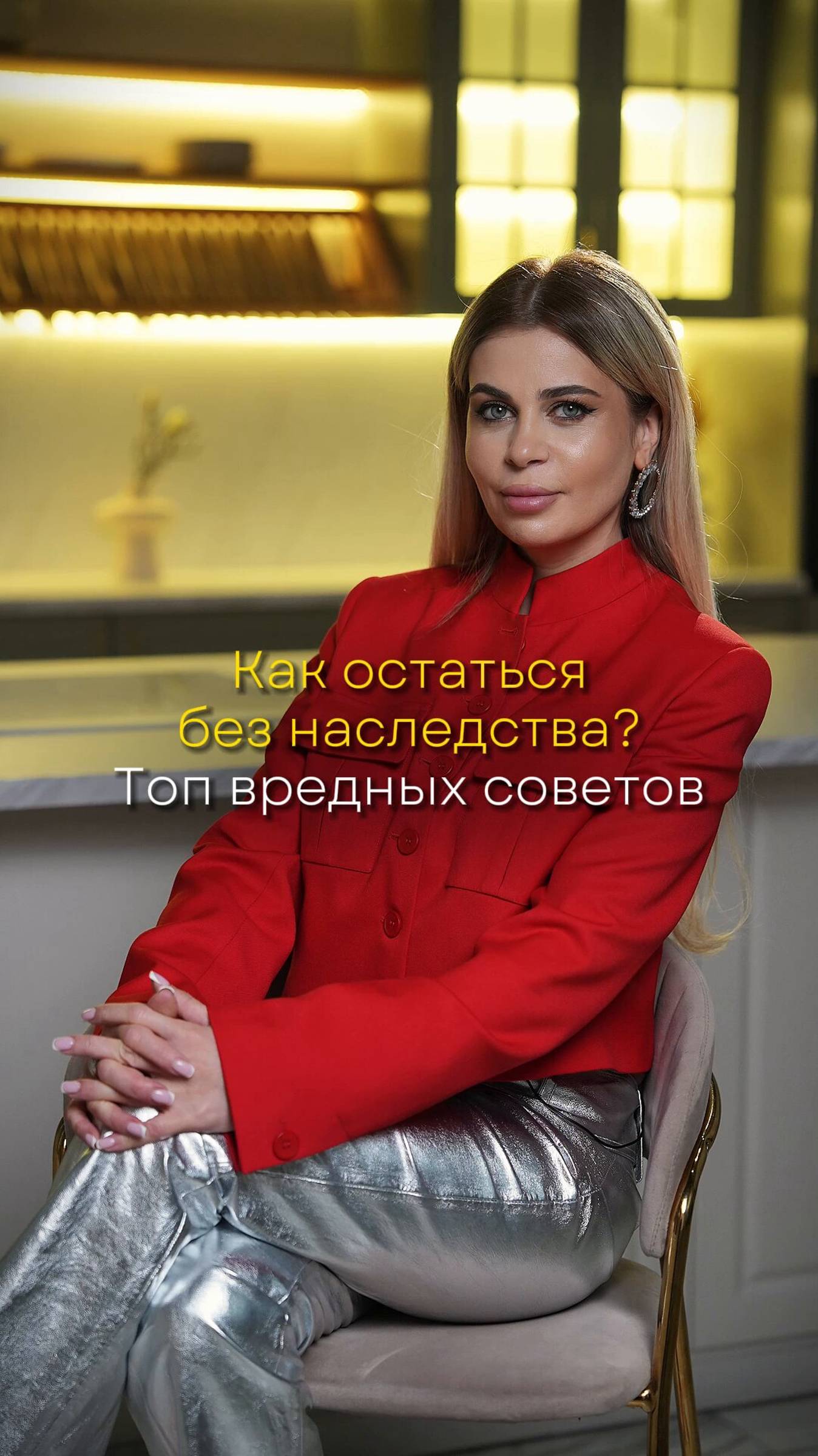 КАК ОСТАТЬСЯ БЕЗ НАСЛЕДСТВА? ТОП ВРЕДНЫХ СОВЕТОВ