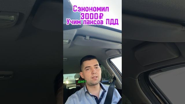 Учим правила вместе с пассажирами #протакси #yandextaxi #таксиспб