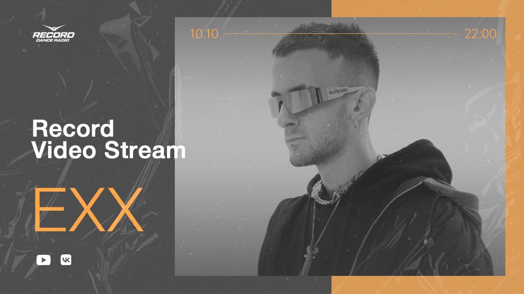 Record Video Stream | EXX