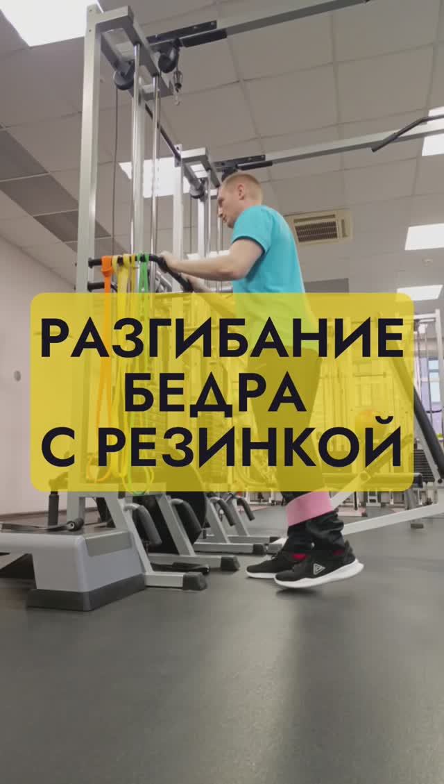 Упражнение Разгибание бедра с резинкой.mp4