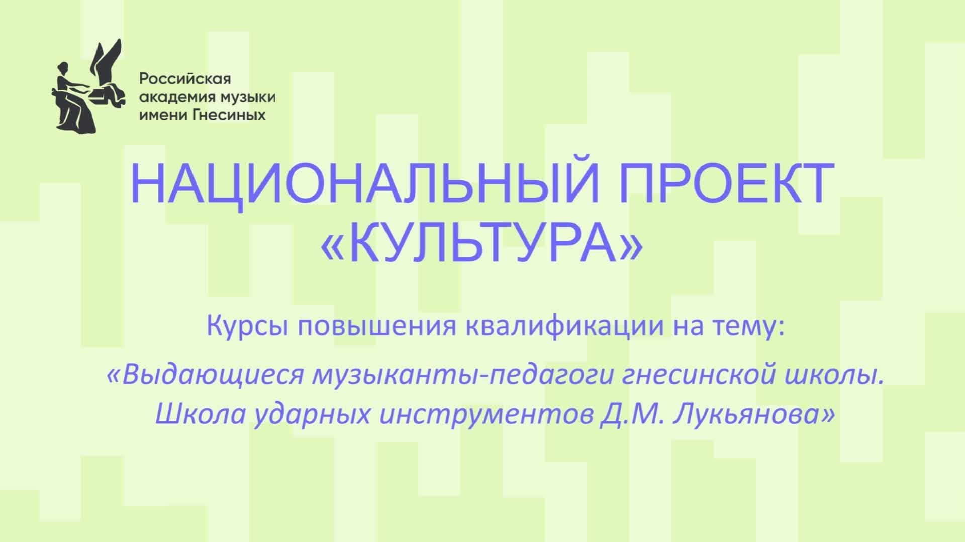 Выдающиеся музыканты-педагоги гнесинской школы: школа ударных инструментов