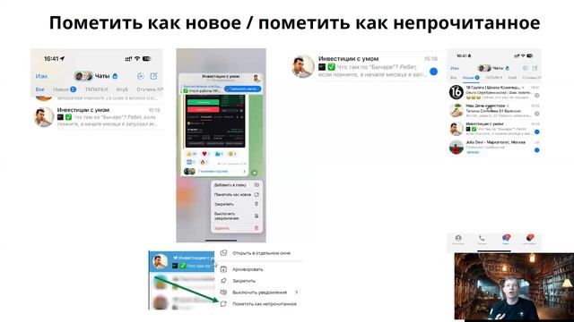 Расхламление Telegram: Как навести порядок в мессенджере