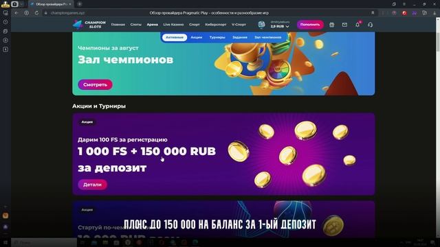 ПОКАЗЫВАЮ, ГДЕ САМЫЕ КРУТЫЕ БОНУСЫ | ЧЕМПИОН КАЗИНО | Фриспины Champion Slots | Бездеп Чемпион Слотс