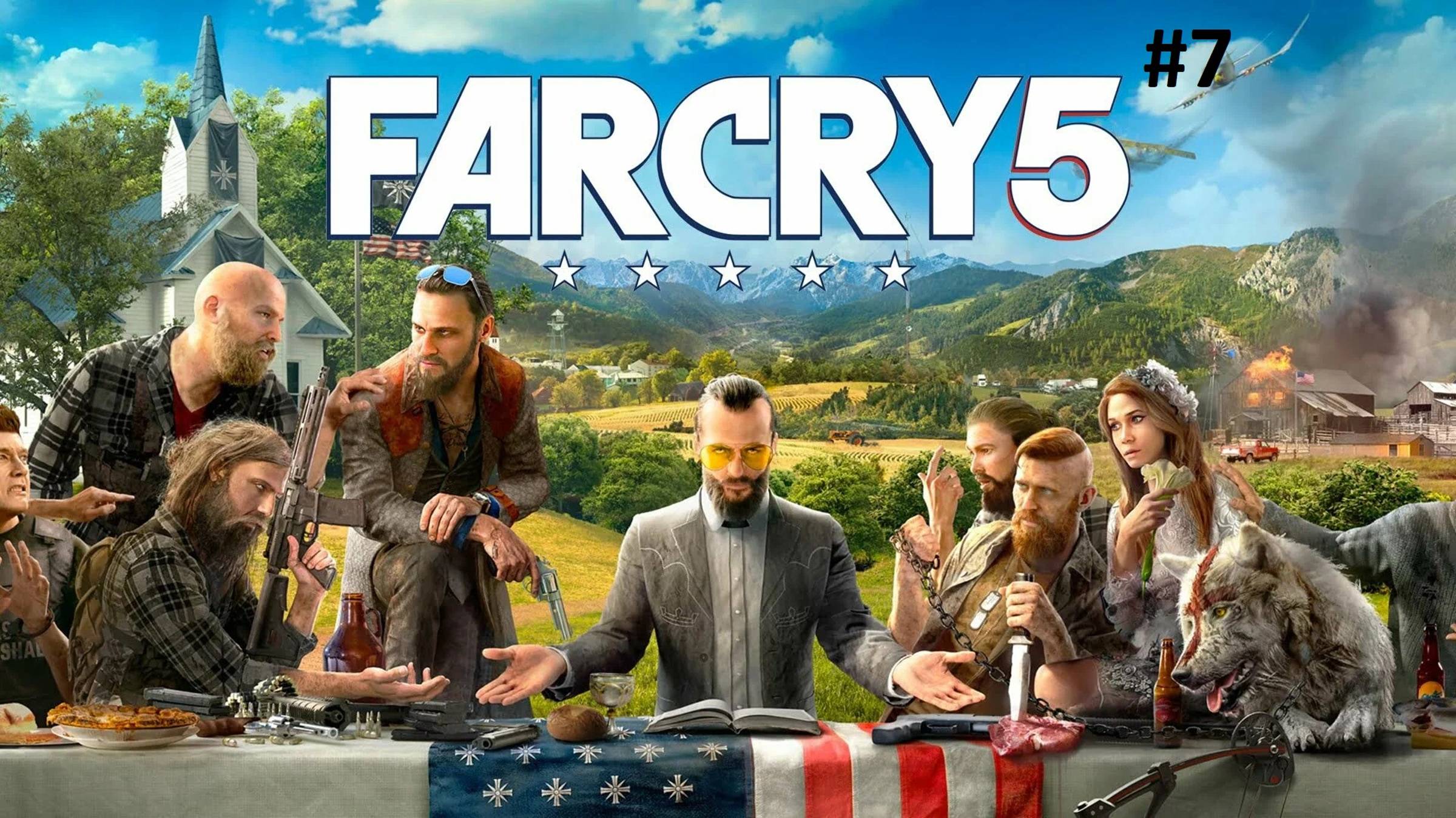 Far Cry 5 COOP Прохождение [#7]