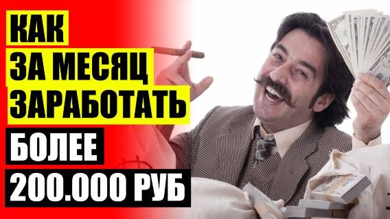 💸 Ищу работу в алматы на дому ⚪ Деньги на легке