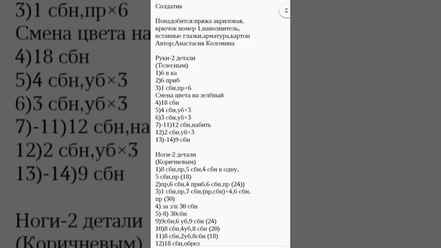 (схема по вязанию)🔥 солдат,КрЮчКоМ