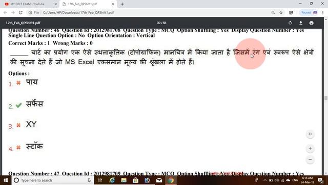 cpct previous paper 17-february shift-1 year 2019