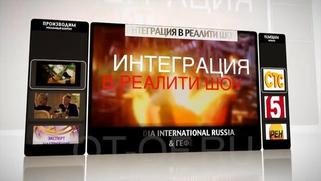 ГЕФЕСТ КАПИТАЛ - Реклама на федеральных медиа-каналах